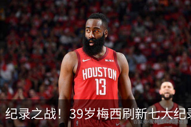 纪录之战！39岁梅西刷新七大纪录：连续7场世界杯破门历史首人！
